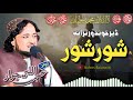 Shor Shor New Nazam - Asmat Ullah Jarar 2023 - شور شور - عصمت اللہ جرار نوی نظم