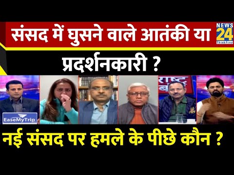 Rashtra Ki Baat : संसद में घुसने वाले आतंकी या प्रदर्शनकारी ? | Manak Gupta | PM Modi | Rahul Gandhi