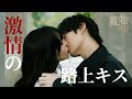 これは不倫!? 仕事を抜け出し路地で...|魔物