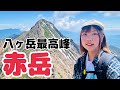 赤岳・横岳・硫黄岳を日帰り縦走！ツクモグサにも会えた〜！【南八ヶ岳】