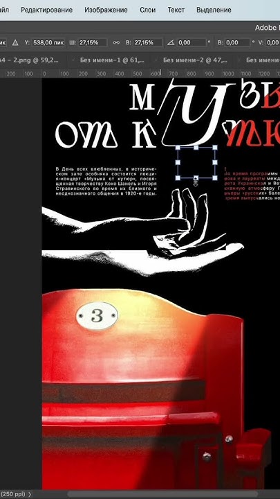 Постер в фотошопе | изучаю фотошоп | день 10 #posterdesign #photoshop# ...
