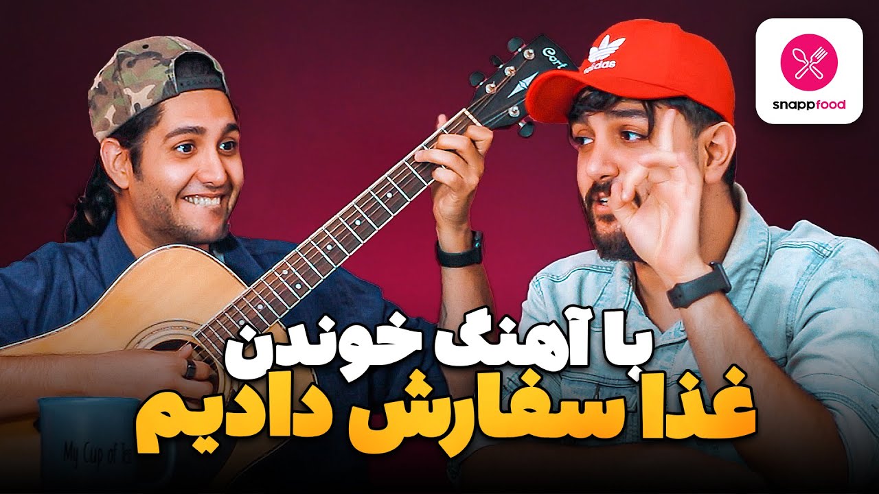 زنگ زدیم به رستوران ها با اهنگ خوندن سفارش دادیم😂 - عشق کردند همشون