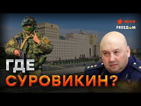 Пригожина УБРАЛИ, Суровикин СЛЕДУЮЩИЙ? Что ждет генерала "АРМАГЕДДОНА"