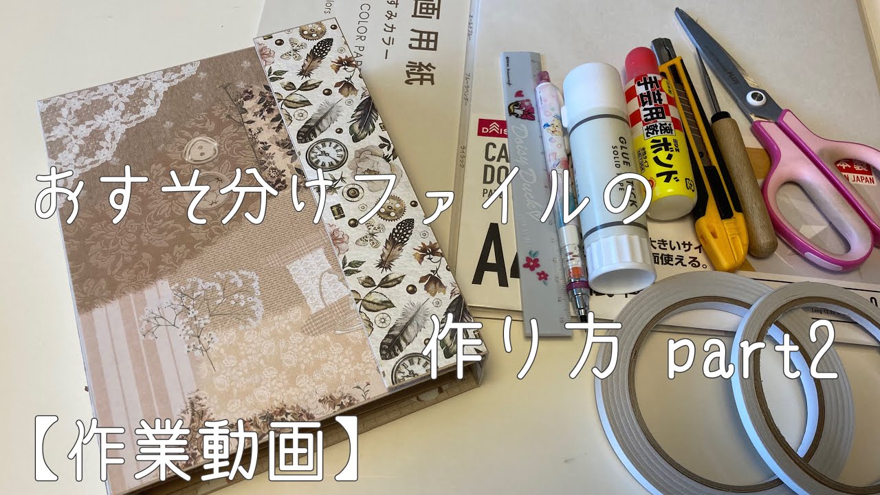 おすそ分けファイルの作り方 part2【作業動画】 - YouTube