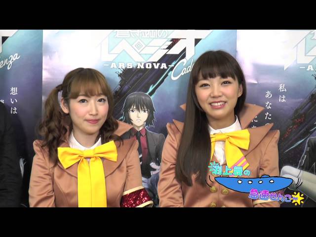 劇場版 蒼き鋼のアルペジオ 初日舞台挨拶の舞台裏を直撃 Okmusic 劇場版 蒼き鋼のアルペジオ 初日舞台挨拶の舞台裏を直撃 Okmusic