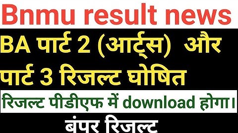 bnmu BA part 2 आर्ट्स रिजल्ट जारी BA part 2 part 3 result kab aaega bnmu part 2 part 3 result bnmu