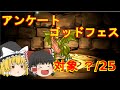 【パズドラ】1年でランク900の旅 ログイン102日目【ゆっくり実況】