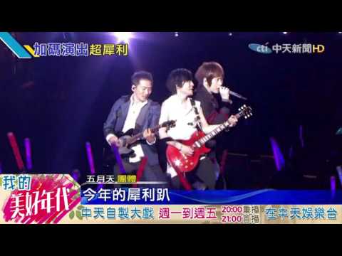 20160727中天新聞　合體9舞者最後演出　Jolin犀利趴砸400萬