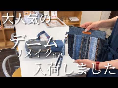 メグえもん 革タグ ソフトクリーム＆リボン＆引き揃え糸 デニムリメイク New Product Introduction] Popular denim remake items - YouTube