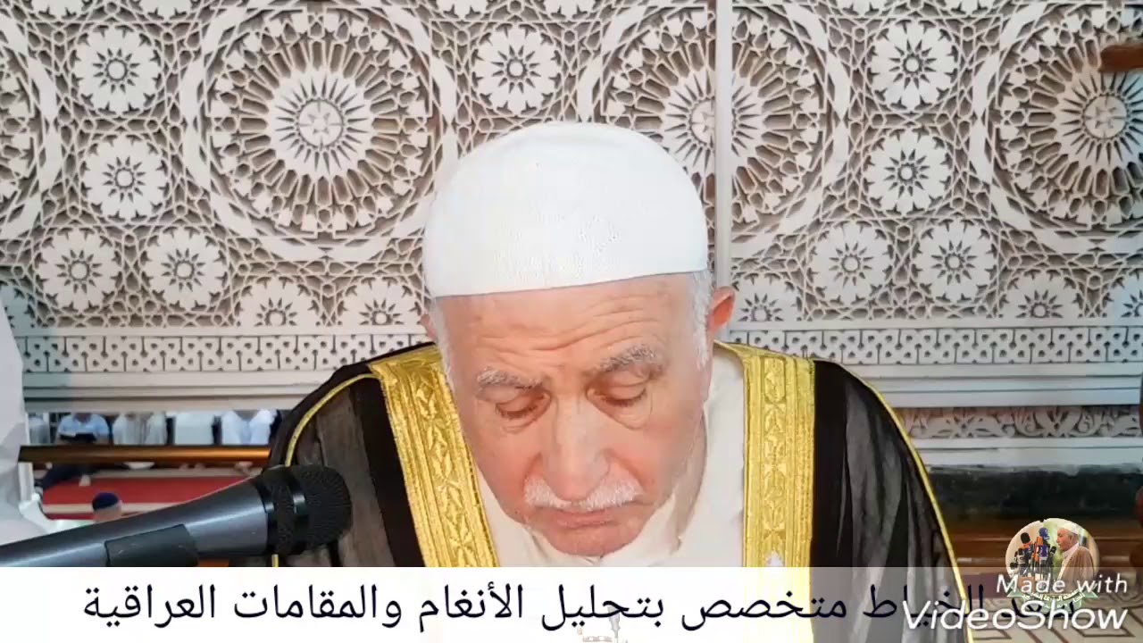 المقرئ الحاج عبدالمعز شاكر/ مقام الآوج وقطعة مخالف كركوك