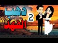اجمل روايه على حكايات البرنسيسة دهب الفهد دهب الفهد 