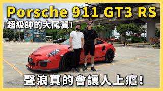 [Car] Porsche 911 GT3 RS Unboxing! | My First Experience in a Track-Built Car! | The Owner Took a...