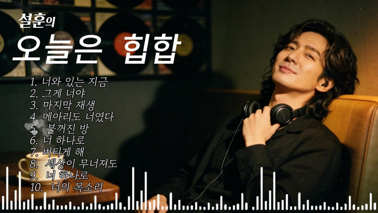 설훈, 오늘은 힙합으로 갑니다  《비트 위의 진심》