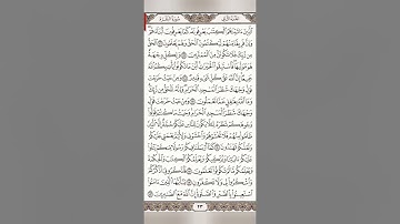 الثمن الاول من الحزب الثالث من سورة البقرة بصوت الشيخ ياسين الجزائري برواية ورش مكرر خمس مرات