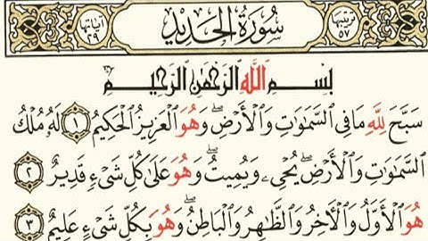 سورة الحديد بصوت سعد الغامدي مكتوبه