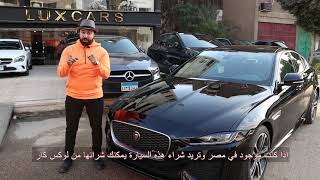 Full Review on Jaguar XE 2020 مراجعة كاملة على سيارة جاجوار