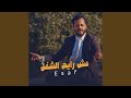 مش رايح الشغل