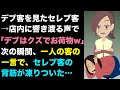 デブ客を見た金持ちセレブ妻「デブはクズｗｗ」すると一人の女性客が「あのこれを見てください」→セレブ妻「スマホ？いったい何が…え？どういうこと…」→表情が凍りついた。何とこの女性客（スカッとする話）