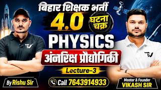 BPSC TRE 4.0 COMPLETE SCIENCE🚀घटना चक्र वरदान Series for Guaranteed Selection by Rishu Sir #bpsctre4