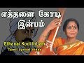 Ethanai kodi inbam vaithai  bhushany kalyanaraman  mahakavi bharathiyar song  anush audio