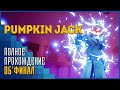 Pumpkin Jack | Самый-самый плохой парень