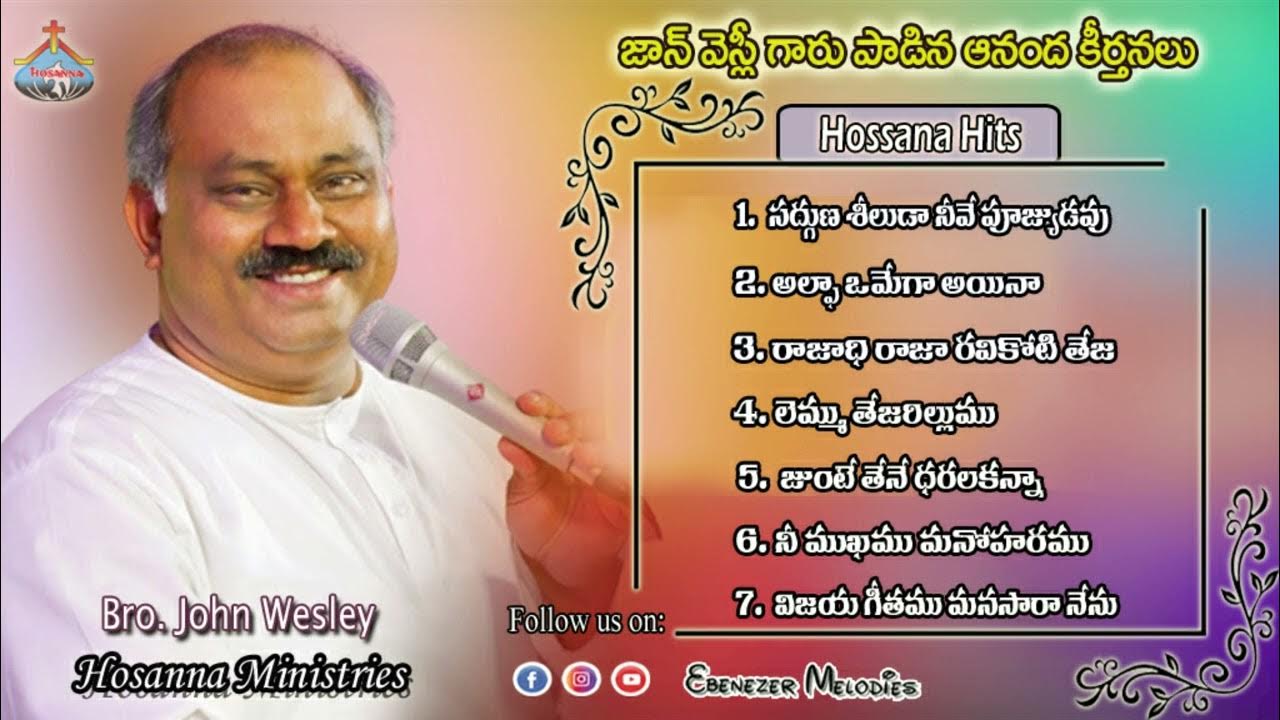 𝐉𝐨𝐡𝐧 𝐖𝐞𝐬𝐥𝐞𝐲 𝐒𝐨𝐧𝐠𝐬 𝐉𝐮𝐤𝐞𝐛𝐨𝐱 𝐇𝐨𝐬𝐚𝐧𝐧𝐚 𝐌𝐢𝐧𝐢𝐬𝐭𝐫𝐢𝐞𝐬 𝐉𝐨𝐡𝐧 𝐖𝐞𝐬𝐥𝐲 𝐖𝐨𝐫𝐬𝐡𝐢𝐩