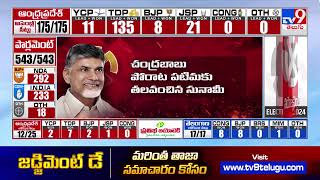చంద్రబాబు కింగ్ మేకర్ ఎలా అయ్యారు? | TV9 Special Story On Chandrababu | AP Election Result 2024 -TV9