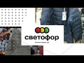 🚦СВЕТОФОР🔴 ПУХОВИКИ И КОВРЫ!!! ШОК! ДЕШЕВЛЕ НЕКУДА