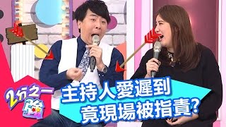 美國人上班遲到不可饒 被老闆解雇不留情面?! 陳珮騏 楊皓如 20170119 part2/5 2分之一強 - 東森綜合台