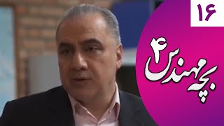 Serial Bacheh Mohandes 4 - Part 16 | سریال بچه مهندس 4 - قسمت 16