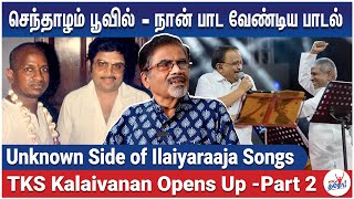நாளைக்கு வந்தா பாட்டு தரேன் இல்லனா: இளையராஜா– Back Stories of Ilaiyaraaja Songs-TKS Kalaivanan – 2