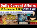 18 December 2025  |Current Affair Today | Daily Current Affairs |Ssc |Rrb Ntpc|Bpsc|#currentaffairs