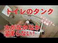 トイレのタンクの具合が悪い！？ダイヤフラム交換