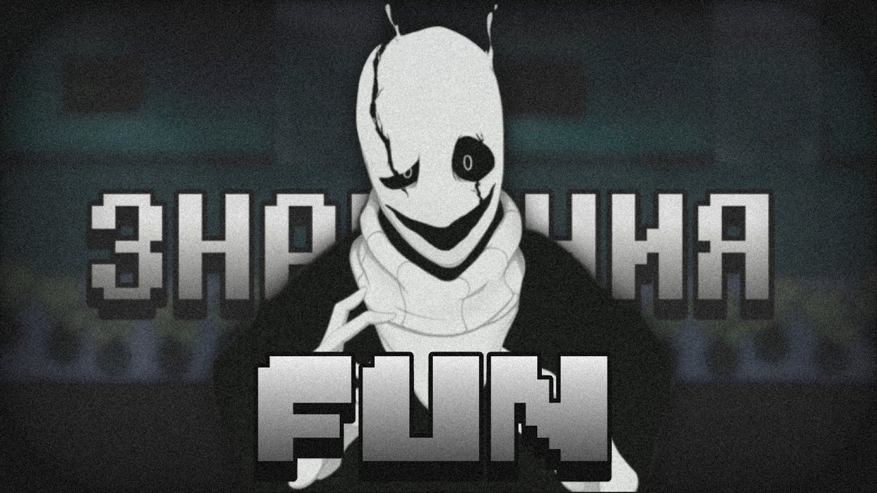 ВСЁ ПРО ЗНАЧЕНИЕ FUN В UNDERTALE | Что такое значение fun, на что влияет и как изменить