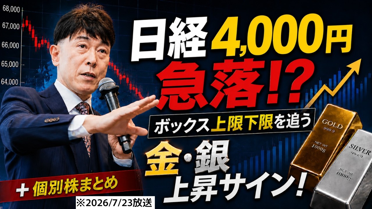 July 23, 2026] A Scenario for a 4,000 Yen Drop in the Nikkei