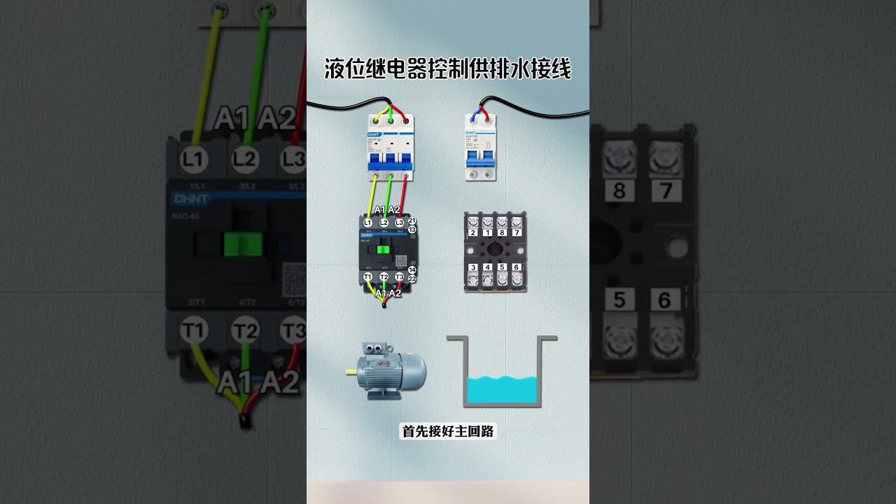 液位繼電器控制供排水接線 