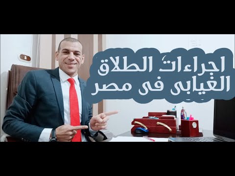 فيديو: ما هي المستندات المطلوبة للطلاق