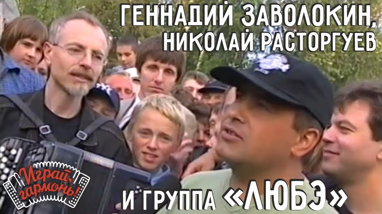От печки геннадий заволокин