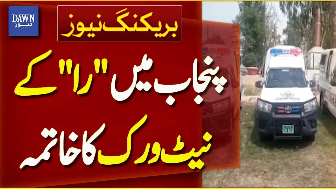 RAW Network Dismantled in Punjab, 12 Terrorists Arrested | Breaking News | Dawn News