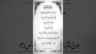 Surah AN-NAS Egzon-Ibrahimi. #quranrecitation #qurantilawat #egzonibrahimi