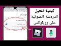 كيفية الحصول على دردشة صوتية في روبلوكس بدون هوية