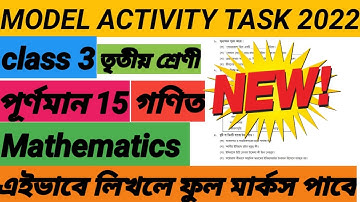 Class 3 গণিত Model activity task||Mathematics||Model activity tasks class 3 January 2022..