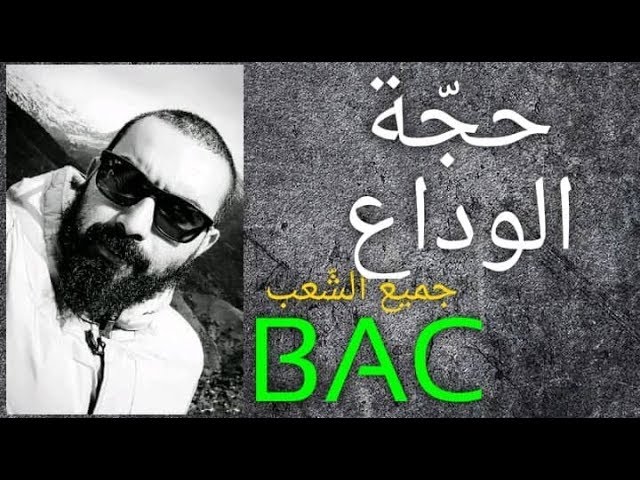 شريعة 10 : تحليل خطبة حجة الوداع