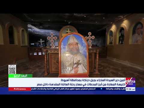 أمين دير السيدة العذراء بأسيوط كنيسة المغارة كانت تستخدم منذ العصور الفرعونية كمأوى من فيضان النيل