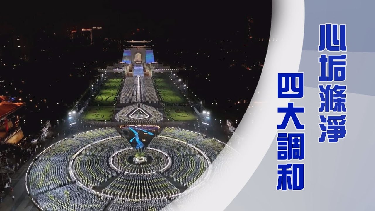 2025中正浴佛大典｜2025花蓮浴佛大典｜法水滌心垢｜福慧雙修祈眾安｜證嚴上人｜人間菩提