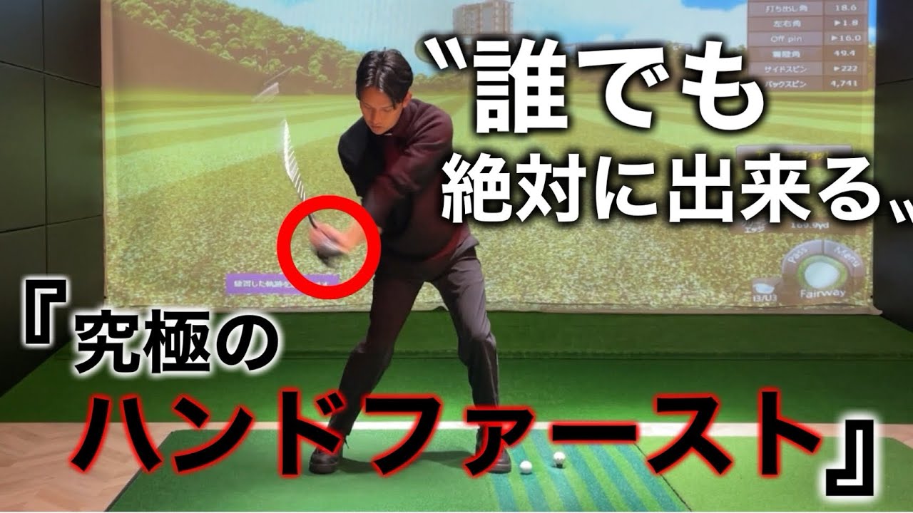 【アイアン飛距離アップ】#1  身長170cm体重60キロが7番で190y飛ばすやり方