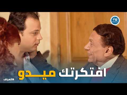 العراف | لما تقابل جوز طليقتك وتفتكره ابنك من كتر النغنغة 😂