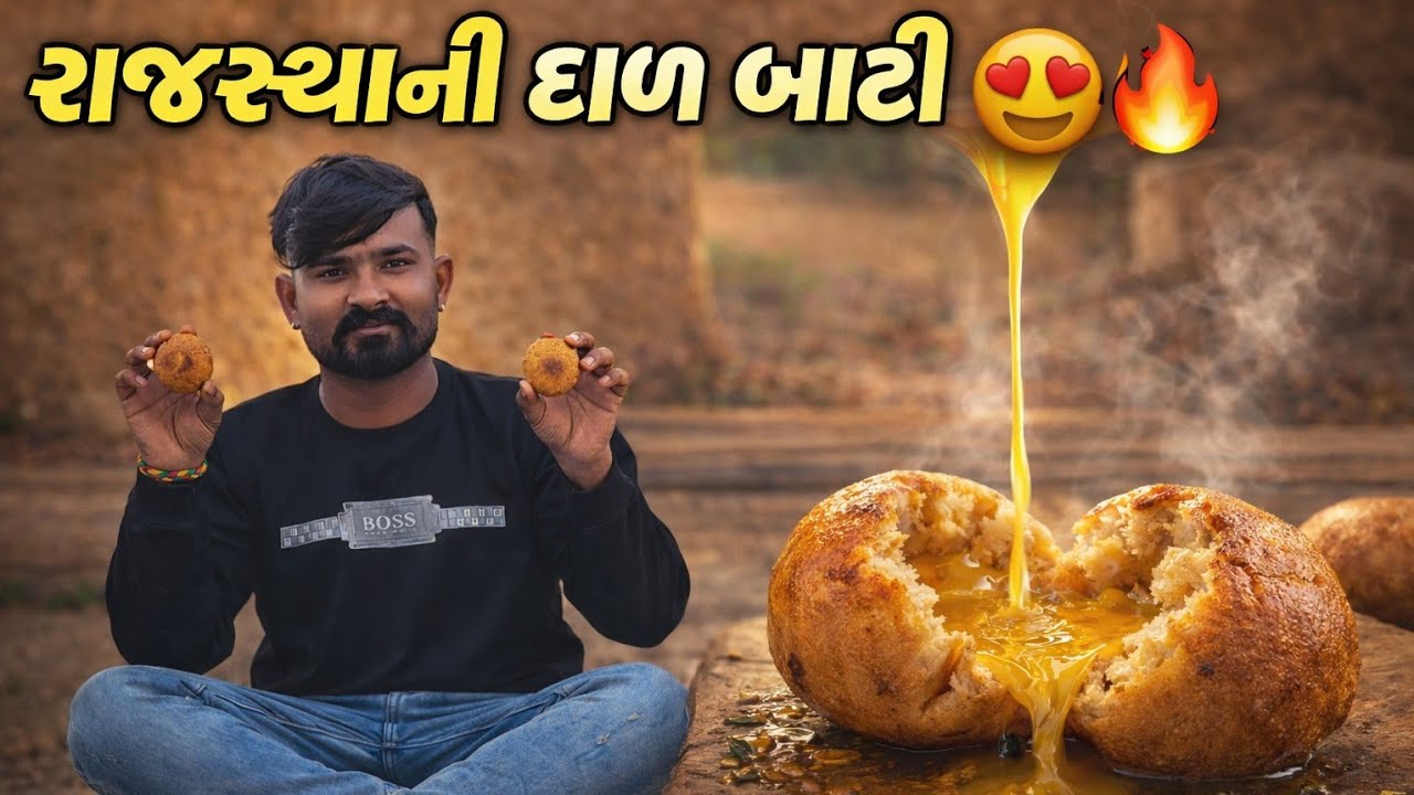 દાળ બાટી એવી કે આંગળી ચાટી જશો 😋|| dal bati aevi ke aangli chati jsho 😋||#dalbati #dalbatirecipe 