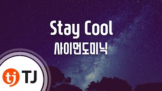 [TJ노래방] Stay Cool - 사이먼도미닉(Feat.자이언티) / TJ Karaoke