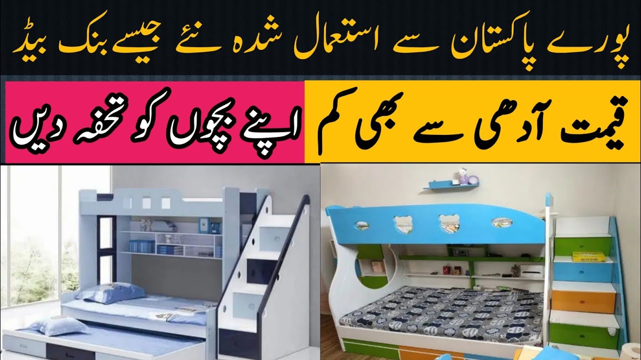 Used bunk bed from all over pakistan(part1) prelovedisrelovedbunkbed